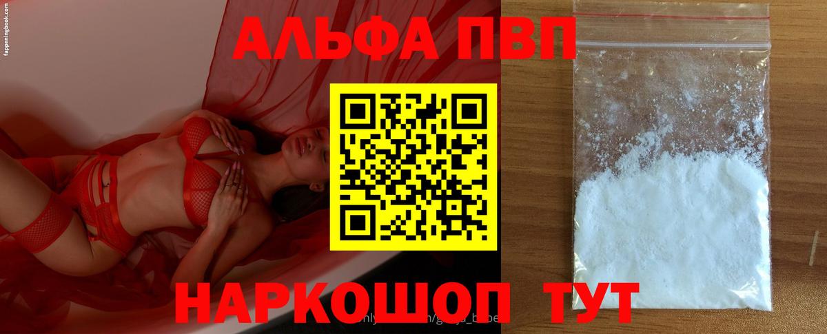 Геленджик  Альфа ПВП Соль  Alfa_PVP мука  А ПВП  Alfa_PVP Crystall  Вход с VPN 
