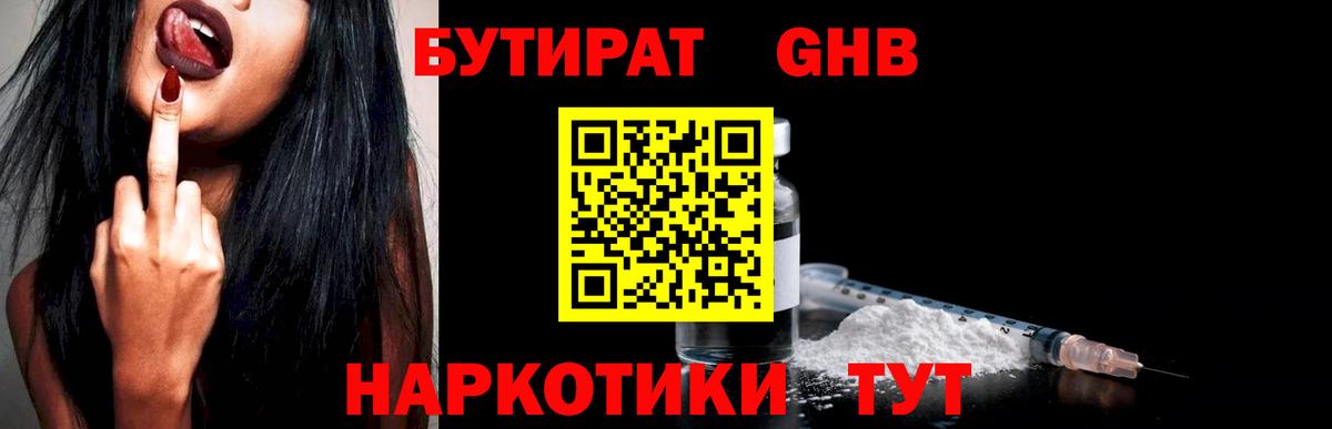 БУТИРАТ Butirat  БУТИРАТ  Геленджик  Вход с VPN 