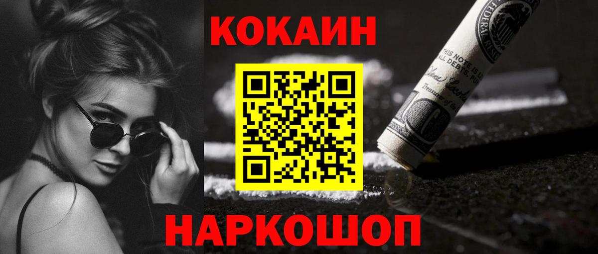 Кокаин Columbia  Cocaine 98%  Вход с VPN  Геленджик 