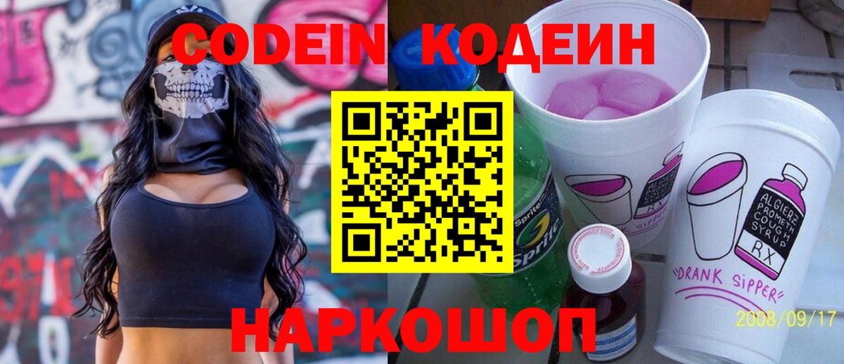 Кодеиновый сироп Lean напиток Lean (лин) Геленджик