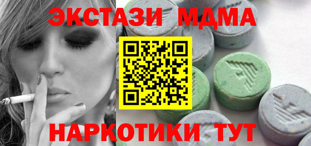 Экстази 280 MDMA  Вход с VPN  мориарти как зайти  Ecstasy 99%  Геленджик 