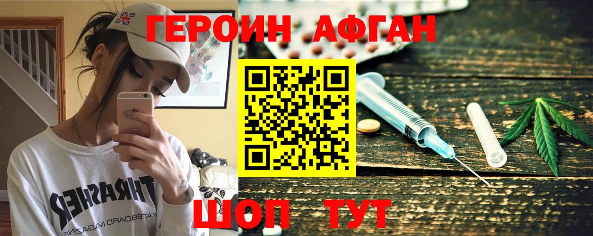 Героин Heroin Геленджик