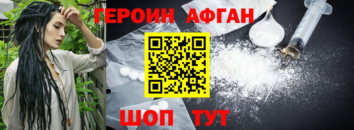Геленджик  ГЕРОИН Афган  Вход с VPN 