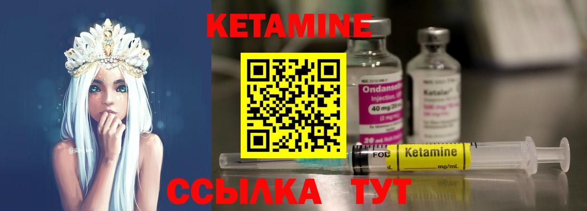 КЕТАМИН ketamine  Вход с VPN  Геленджик 