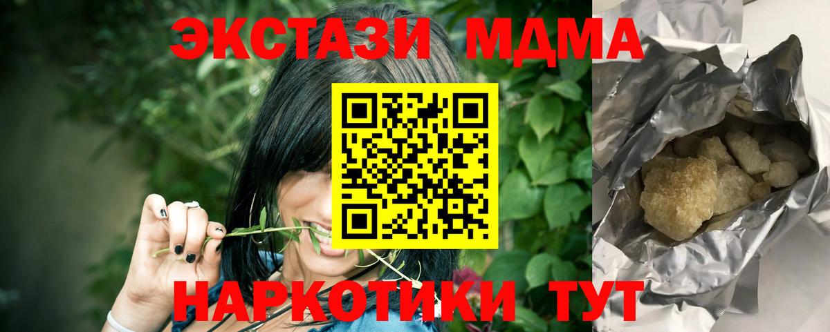 Геленджик  MDMA crystal  MDMA молли  MDMA  Вход с VPN 