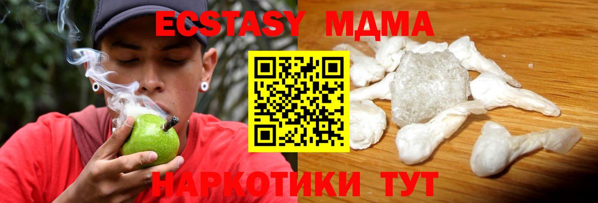 MDMA молли Геленджик