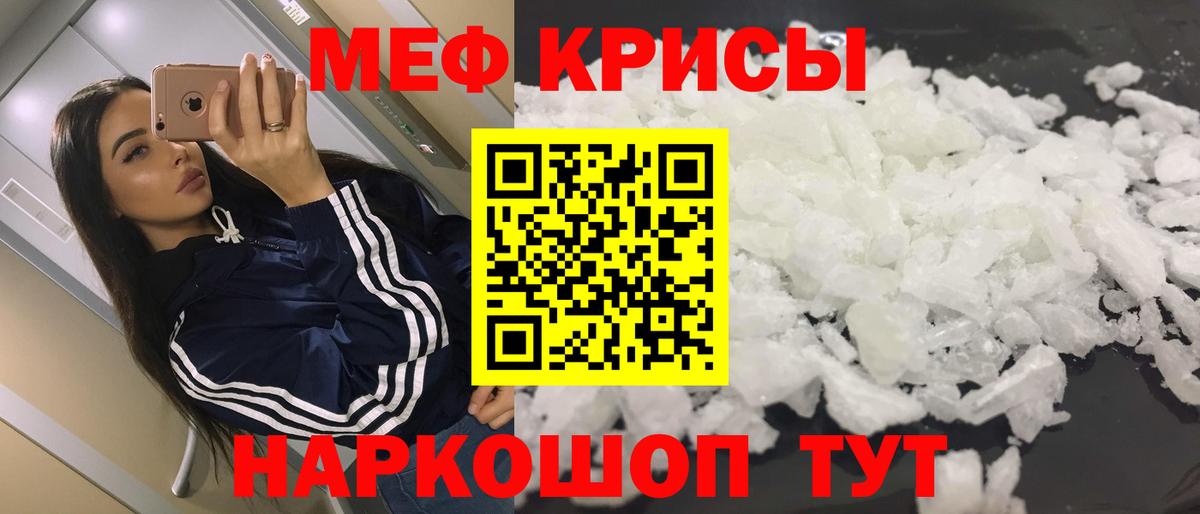 Меф  Геленджик