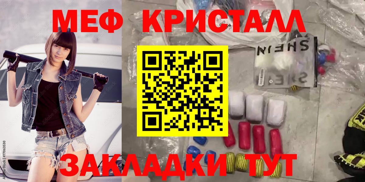 Мефедрон  МЯУ-МЯУ кристаллы  МЯУ-МЯУ мяу мяу  МЕФ  Геленджик  Вход с VPN 