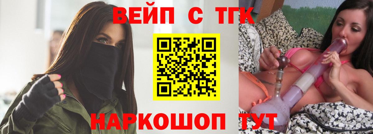 ТГК вейп с тгк  Вход с VPN  Геленджик 